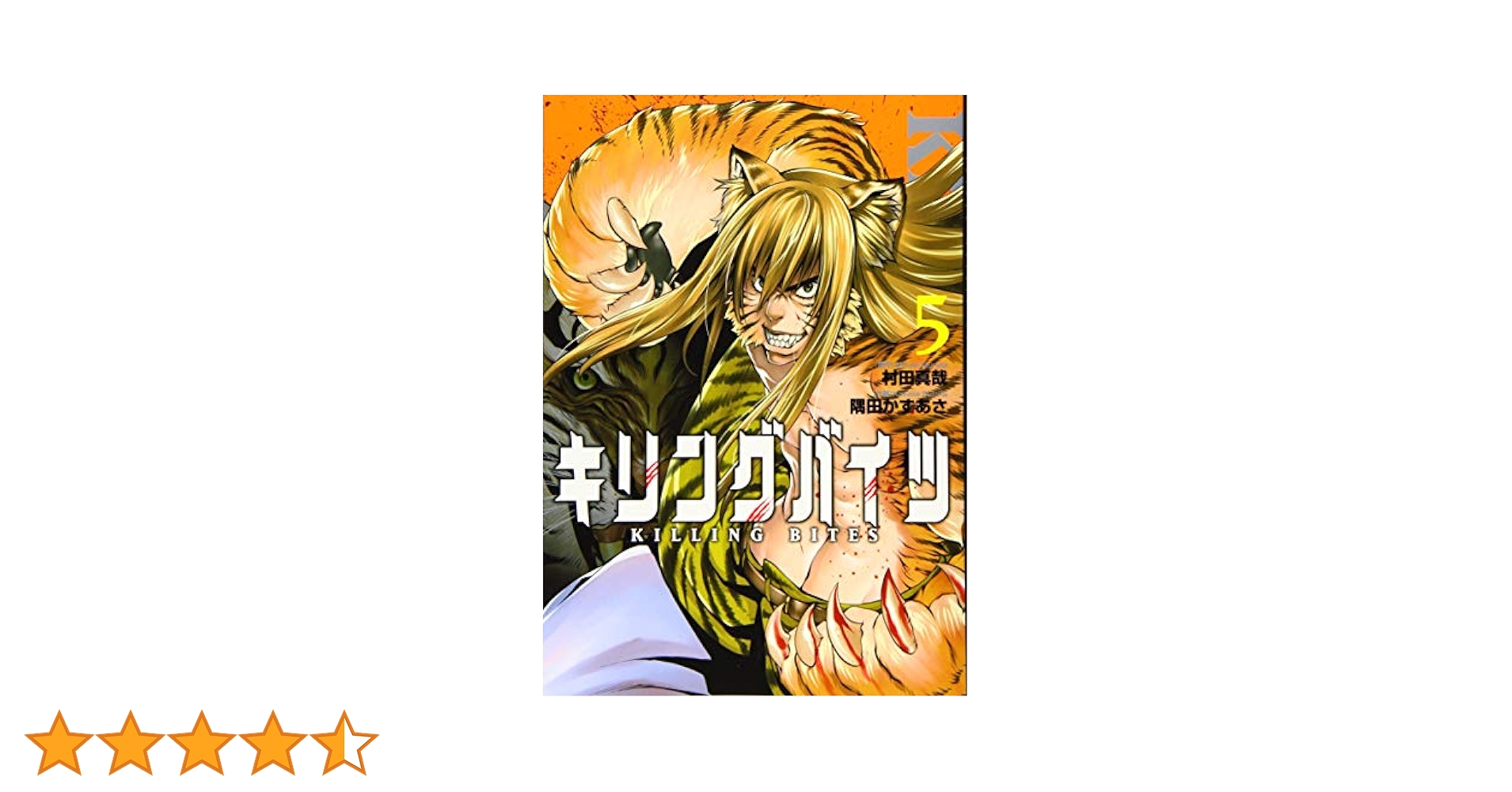 キリングバイツ　1巻〜5巻 Amazon.com: キリングバイツ(13) (ヒーローズコミックス